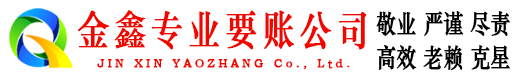 旬阳追债公司